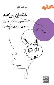 کتاب خنگمان می کنند جان تیلور گاتو نشر