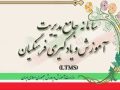 سوالات سیستم دبیرخانه و بایگانی مکانیزه (اتوماسیون اداری)( 12 ساعت) کد 92002424